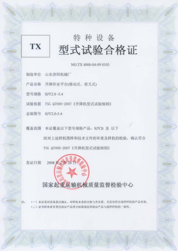 SJY型式試驗(yàn)報告