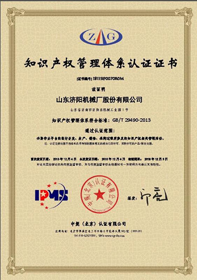 知識產(chǎn)權證書